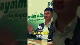 Салауаттың  пайдасы