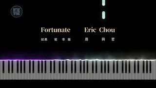 周興哲 Eric【如果能幸福】 Fortunate |  Piano Cover