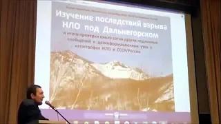 В.А.Чернобров: 30 лет Дальнегорского НЛО