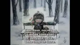 ♫ ЗИМУШКА   ЗИМА   Как на тоненький ледок   Русские народные песни для детей