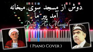 ♫ Dosh Az Masjid ♫ - 🎹 Piano Tutorial 🎹 | دوش از مسجد سوی میخانه آمد پیر ما - آموزش نواختن با پیانو