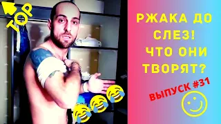 ЛУЧШИЕ ПРИКОЛЫ 2020 Апрель #31 Ржака угар ПРИКОЛЮХА / Ржака до Слез / Приколы 2020 / Тест на Психику