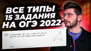 Все типы 15 задания ОГЭ 2022 математика | Геометрия на ОГЭ