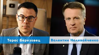 Первый распад России состоится в следующем году | Валентин Наливайченко | Тарас Березовец