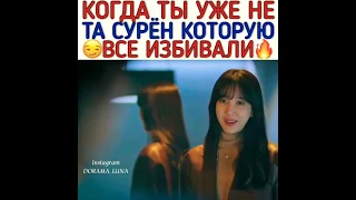 Когда ты уже не та Су Рен которую все избивали 😏🔥🎬 Пентхаус 2 сезон 13 серия 😍Моменты из Дорамы 😚😚😚