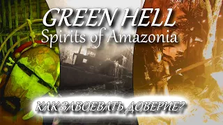 GREEN HELL КАК ЗАВОЕВАТЬ ДОВЕРИЕ ДЕРЕВНИ | ЛЕГЕНДА ПРОКЛЯТАЯ ВОДА, БЕЛЫЙ ДЕМОН, МАСТЕР