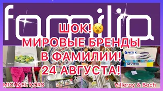 ШОК😵! СНОВА БРЕНДЫ🔥! ОТЛИЧНЫЙ ЗАВОЗ! НЕ ПРОПУСТИТЕ! ФАМИЛИЯ МАГАЗИН!