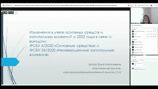 Изменения в учете основных средств и капитальных вложений с 2022 года (фрагмент)