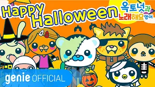 바다 탐험대 옥토넛 The Octonauts - Octonauts Happy Halloween Official M/V