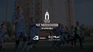 Лига Чемпионов Харькова (Осень 2021)