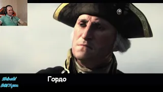 Реакция на литерал по Assassin's creed 3