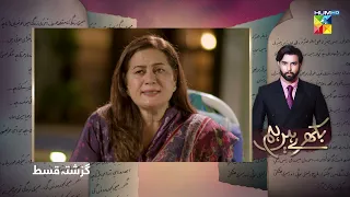 Recap - Bikhray Hain Hum - Episode 01 - 19th August - HUM TV Drama