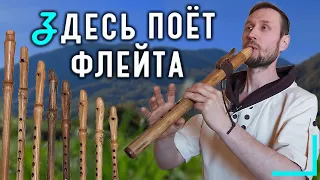 Владимир Рыбин: флейты народов мира своими руками