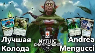 Лучшая колода Mythic Championship VII по мнению Эльдара Andrea Mengucci Simic Ramp MTG ARENA