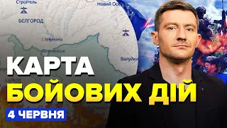 ⚡️В Бєлгороді ПОЧАЛОСЬ / ЗСУ ПРОСУНУЛИСЬ ще далі / Карта БОЙОВИХ ДІЙ на 4 червня