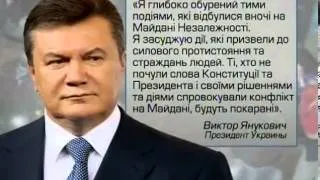 Янукович обещает наказать виновных за события на Евр...