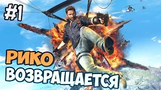 Just Cause 3 прохождение на русском - РИКО ВОЗВРАЩАЕТСЯ - Часть 1