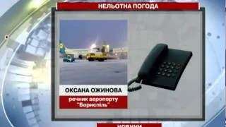 Через сніг "Бориспіль" залучив запасні аеро...