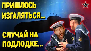 КАК КОМАНДА СОВЕТСКОЙ ПОДЛОДКИ ОТ МАТА ОТУЧАЛАСЬ: И что из этого вышло?