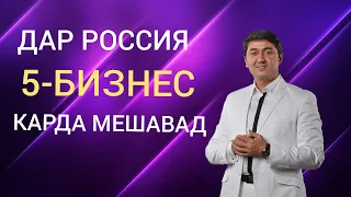 Мухочиро бояд чунин бизнесхоро кунанд