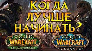 Стоит ли начинать играть в World of Warcraft: Classic