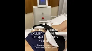 Аппарат Hifem ems slim sculpt электромагнитная стимуляция мышц