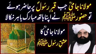 Moulana Jami (رح) Ka Ishq e Rasool ﷺ || Peer Naseeruddin Naseer R.A