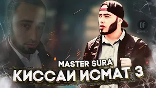 Master Sura x Cash - Киссаи Исмат - 3