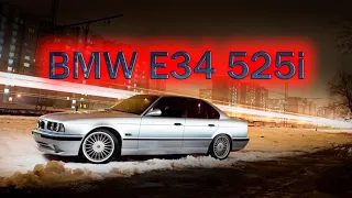 BMW e34 525i техническая серия