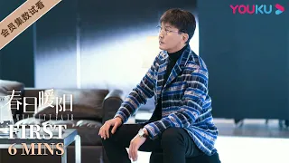 ENGSUB 【春日暖阳 New Vanity Fair】会员试看EP7-8：女主确定是何水，姜叶不服气想要实名举报 | 黄子韬/吴刚/孙怡/刘蓓 | 剧情片 | 优酷 YOUKU