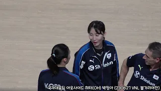 [4K직캠] 대한민국 여자배구 국가대표팀 아웃사이드 히터(OH) 페퍼저축은행 박정아 웜업 Focus Cam (230627 VNL 한국 vs 불가리아)