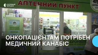 Медичний канабіс: коли можна буде купити препарати