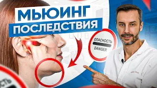 Популярная техника Мьюинг — лечит или калечит?! Всего 3 минуты, но какие последствия...