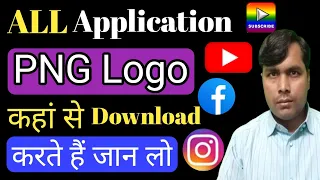 YouTube Ka Png kaise Download Karen || All Apps Ka Photos Kaha Se Download Kare || PNG LOGO 2023