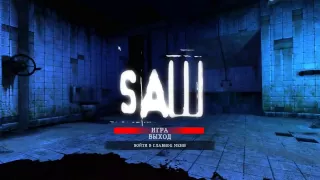 Let's play - Saw (Пила). Часть 1