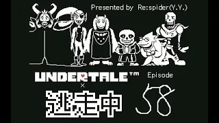 【うごメモ3D】undertale×逃走中 Episode58