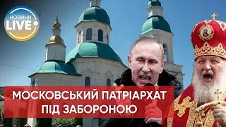 ⚡️У Конотопі на Сумщині заборонили діяльність УПЦ МП — розпорядження міського голови