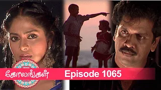 Kolangal Episode 1065, 07/01/2022 | #VikatanPrimeTime