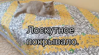 🧵🪡🧵Лоскутное покрывало.Блок"изба".