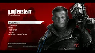 Wolfenstein: The New Order запуск на слабом пк