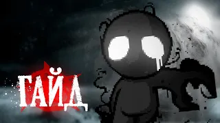 Очень гайд по The Binding of Isaac Rebirth #2