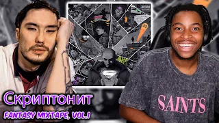 Скриптонит - Fantasy Mixtape, vol.1 || REACTION HE NEVER DISAPPOINTS