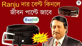 Ranjit Mallick Belt matro 5 takaye | Bengali funny video | Bengali spoof | Bengali Cocktail