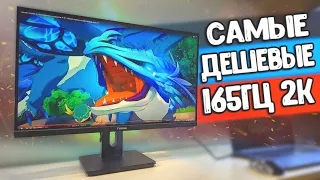 Плюнул на Xiaomi и MUCAI ⚡️ взял игровой МОНИТОР  FYHXele 165Hz 2K 🔥 ТОП МОНИТОР С АЛИЭКСПРЕСС