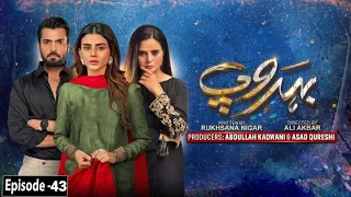 Behroop Episode 43 - Behroop Episode 44- Teaser/Promo- Asad Siddiqui - Beenish Chauhan - HAR PAL GEO