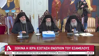 Ξεκινά η «Ιερά Εξέταση» για τη Μονή Αββακούμ