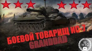 СТАРЫЙ ДОБРЫЙ ИС-7! ОБОРУДОВАНИЕ 2.0??? 12.10.2021   #worldoftanks #wot #танки