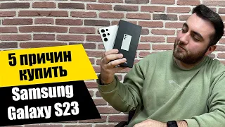 5 Причин Купить Samsung Galaxy S23| S23+|S23 Ultra