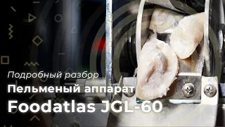 [JGL 60 Foodatlas Dumpling Machine] Instructions, working with raw materials