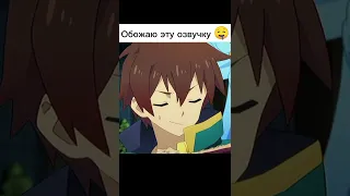 Лучшая озвучка коносубы